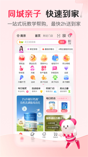 孩子王商城app