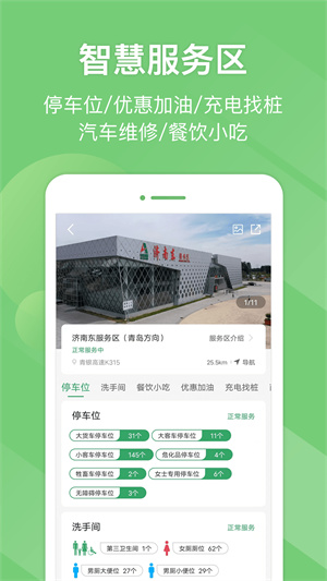 e高速app官网版