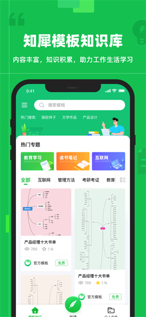 知犀思维导图