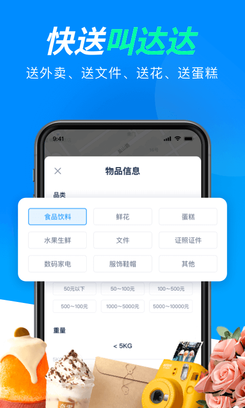 达达快送司机端汽车版