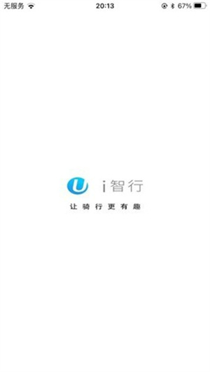 i智行app官方版