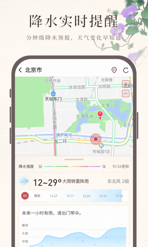 诸葛天气旧版本