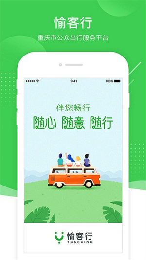 愉客行汽车票