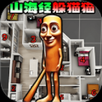 屠夫躲猫猫生存