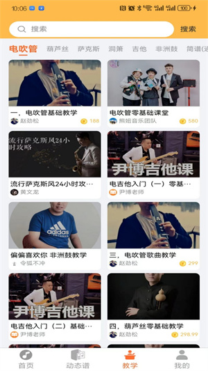指北者动态谱app安装