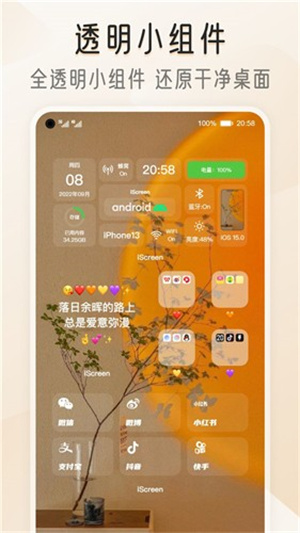 iscreen桌面小组件