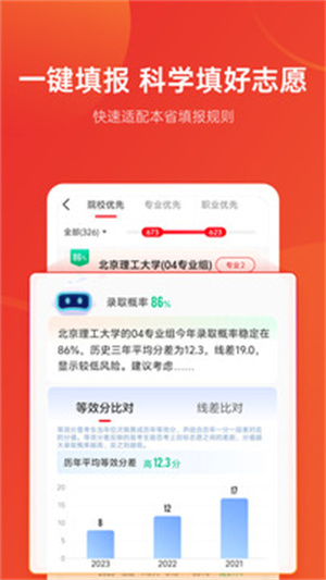 优志愿app官网版