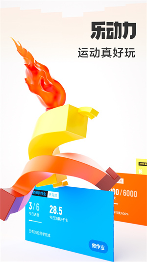 乐动力官网版app