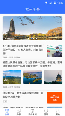 我的常州2025