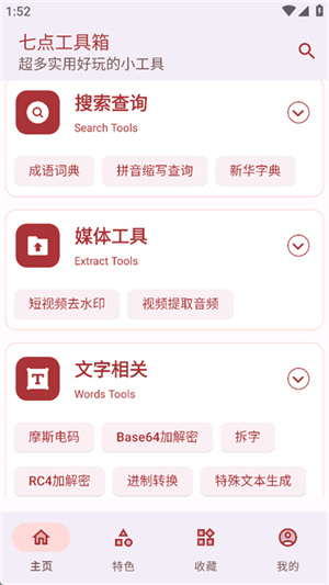 七点工具箱官网版