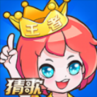 我是猜歌王3红包版app