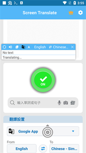 屏幕翻译器实时翻译免费版