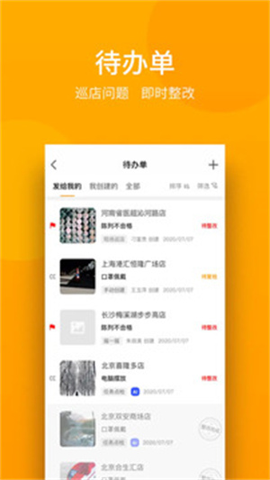 万店掌监控
