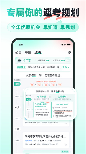 公考雷达app官方版正版免费