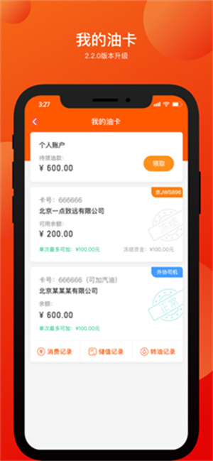 万金油司机端app