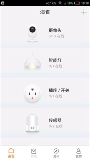 海雀智能摄像头app