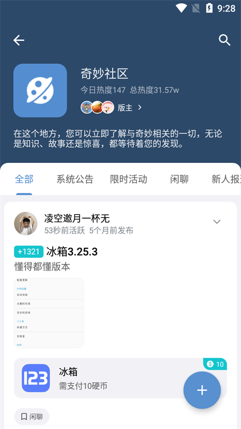 奇妙应用手机版