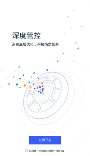 kingroot手机版官方版