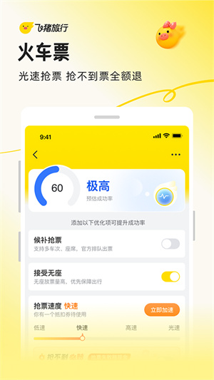 飞猪旅行app官方版安装最新版本