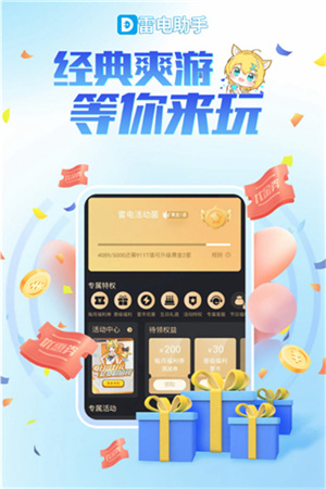 雷电模拟器手机版