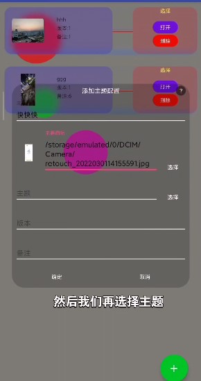 小米主题安装器pro官方版