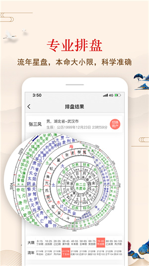 七政四余排盘软件