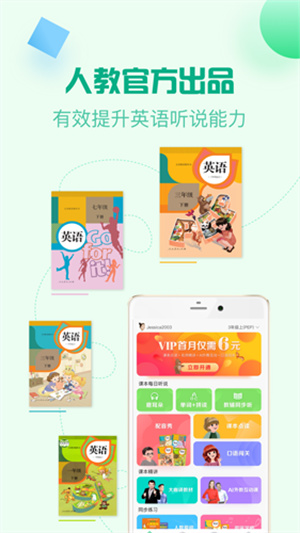 人教口语英语免费