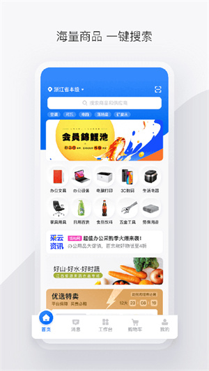 政采云采购平台