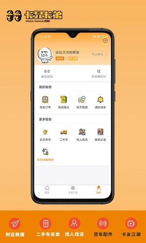 卡兄卡弟救援中心app安装