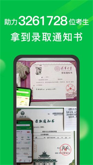 圆梦志愿app安装