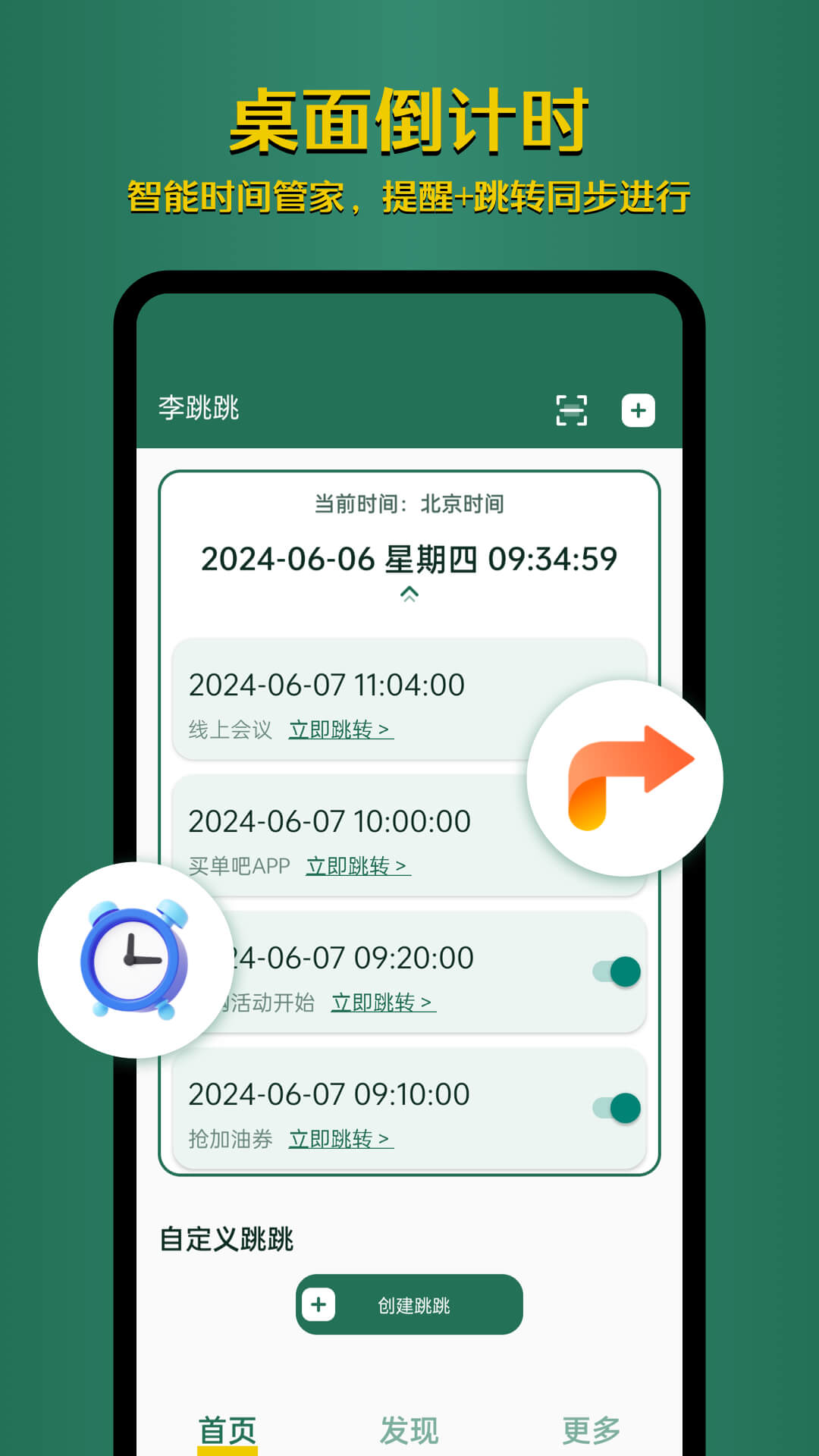 李跳跳正版