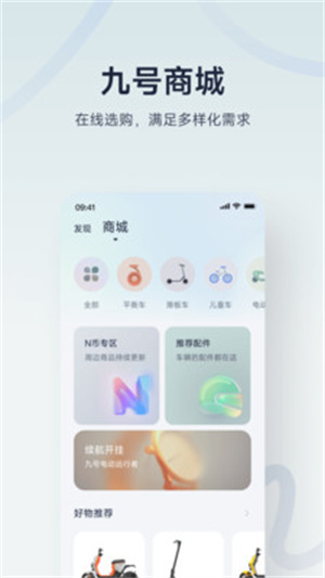 九号出行app