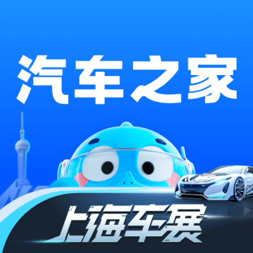 汽车之家app官方版