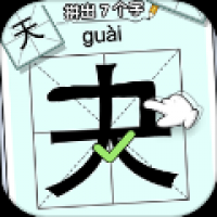 玩文字大挑战安卓版