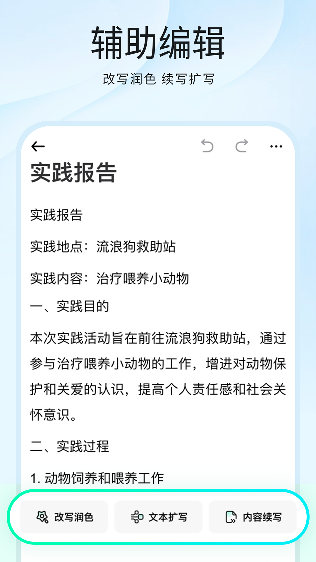 光速写作官方版app