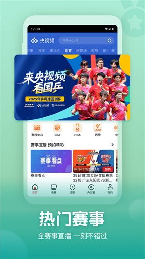 央视频tv版官方版