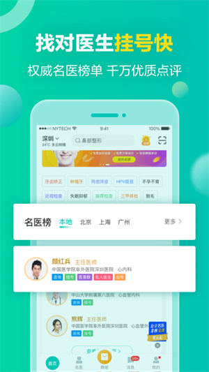 健康160预约挂号