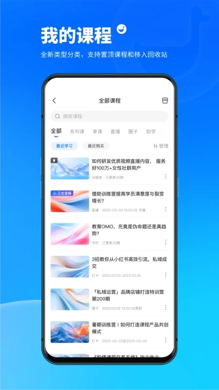 小鹅通学员版免费版
