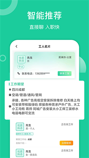 优派找活app官网版安装