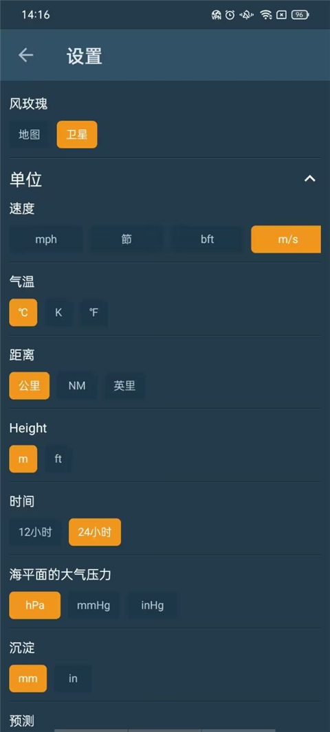 windy气象软件蓝色版本