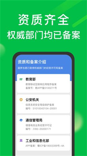 圆梦志愿app安装