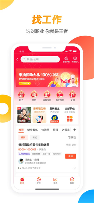 58同城招聘找工作
