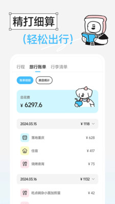 Gooh旅记APP