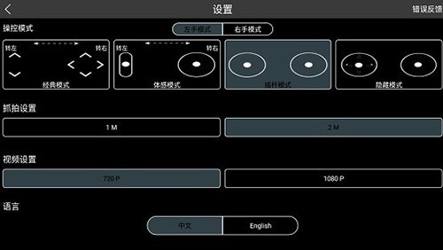 rxdrone软件