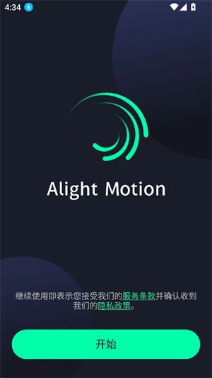alightmotion正版