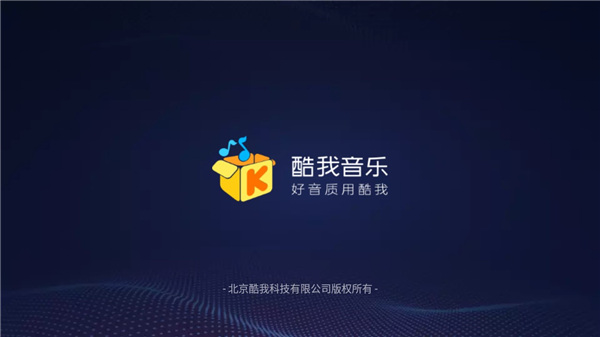 酷我音乐车机版正版