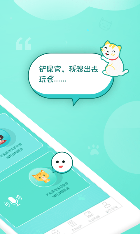 猫语翻译器手机版
