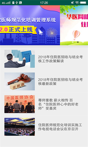 基层卫生管理平台app