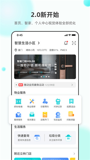 立林智慧生活app