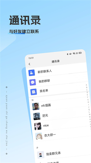 洽谈app